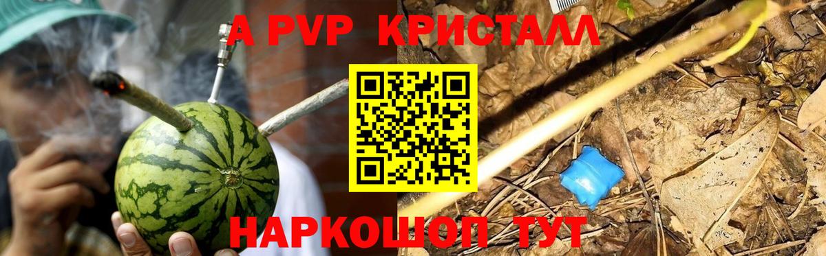 А ПВП Crystall  A PVP  Сафоново  Вход с VPN  Alpha-PVP Соль  Альфа ПВП VHQ 