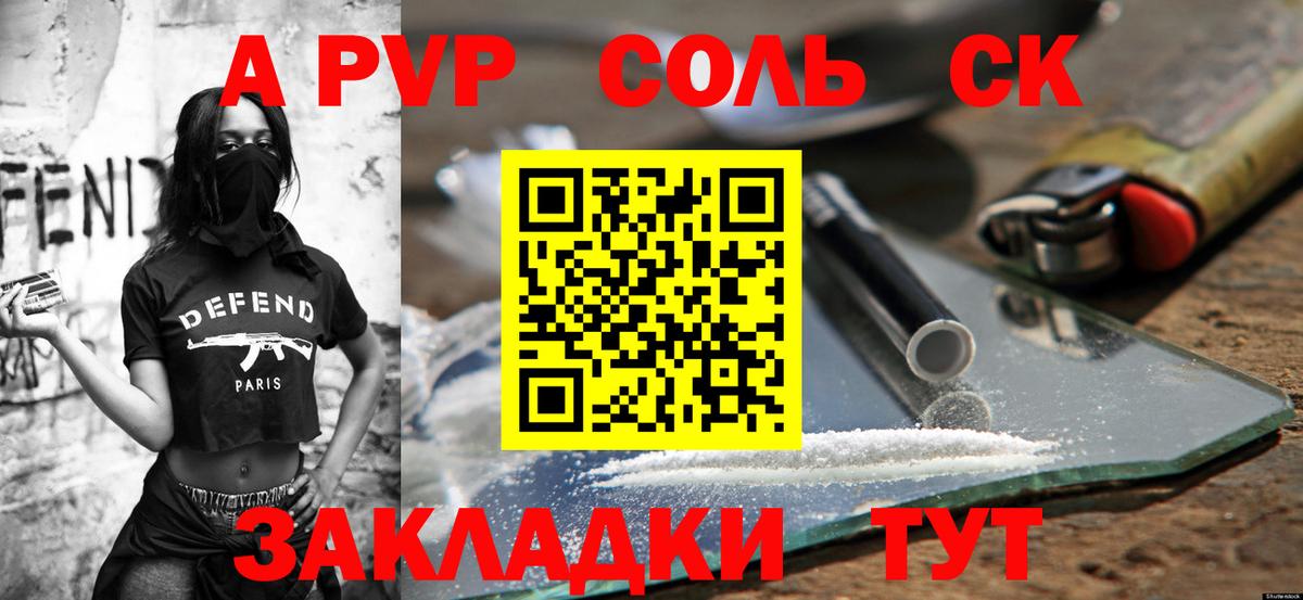 Alfa_PVP Соль Сафоново