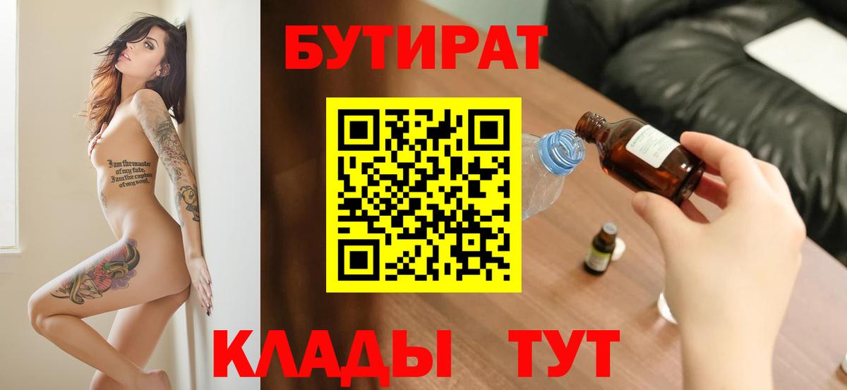 БУТИРАТ оксана Сафоново