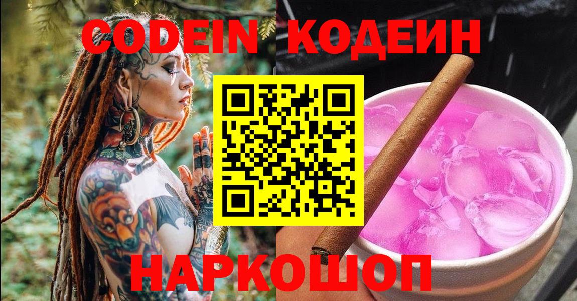 Кодеиновый сироп Lean напиток Lean (лин) Сафоново