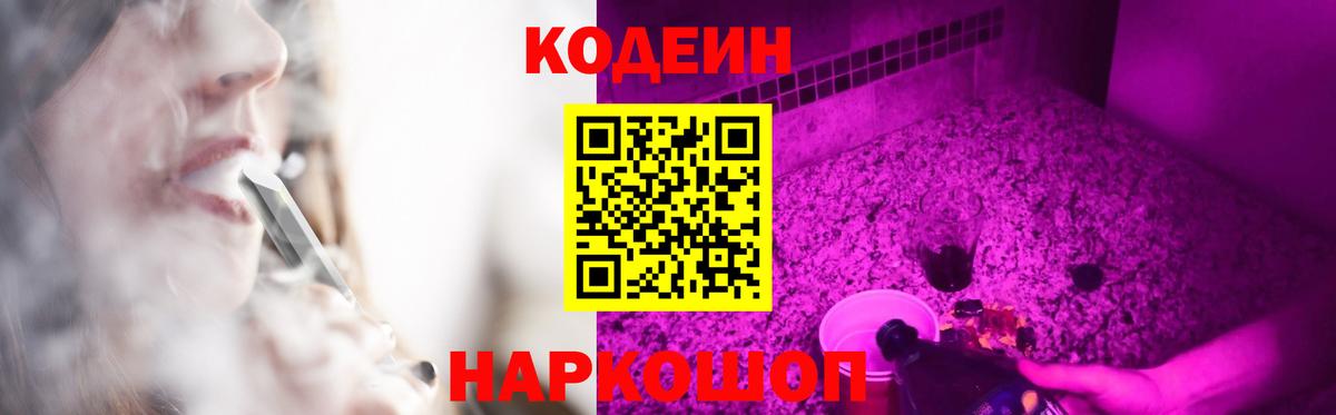 Сафоново  Кодеиновый сироп Lean Purple Drank  Вход с VPN 