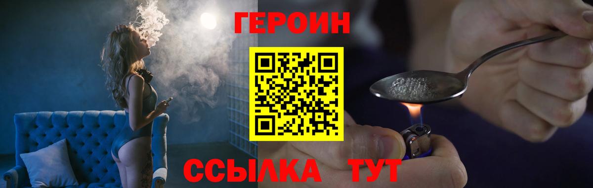 ГЕРОИН белый Сафоново