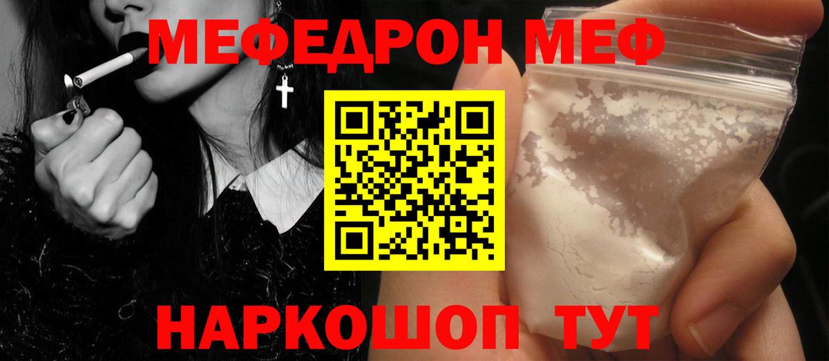 Меф мяу мяу мука Сафоново