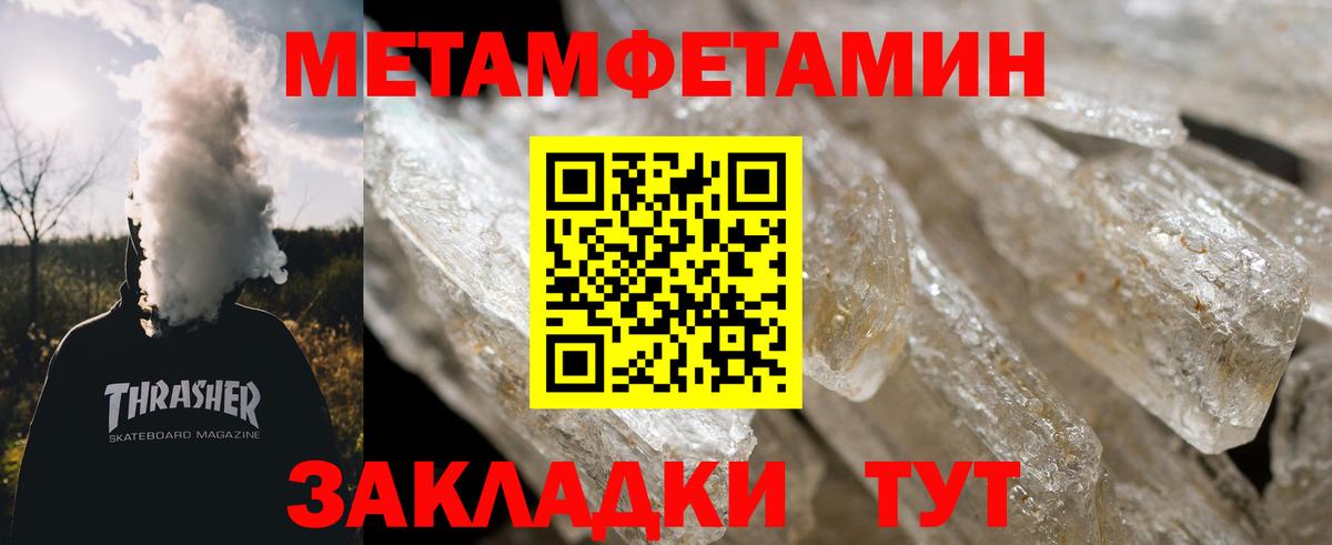МЕТАМФЕТАМИН пудра  Первитин  Вход с VPN  Сафоново  МЕТАМФЕТАМИН пудра 