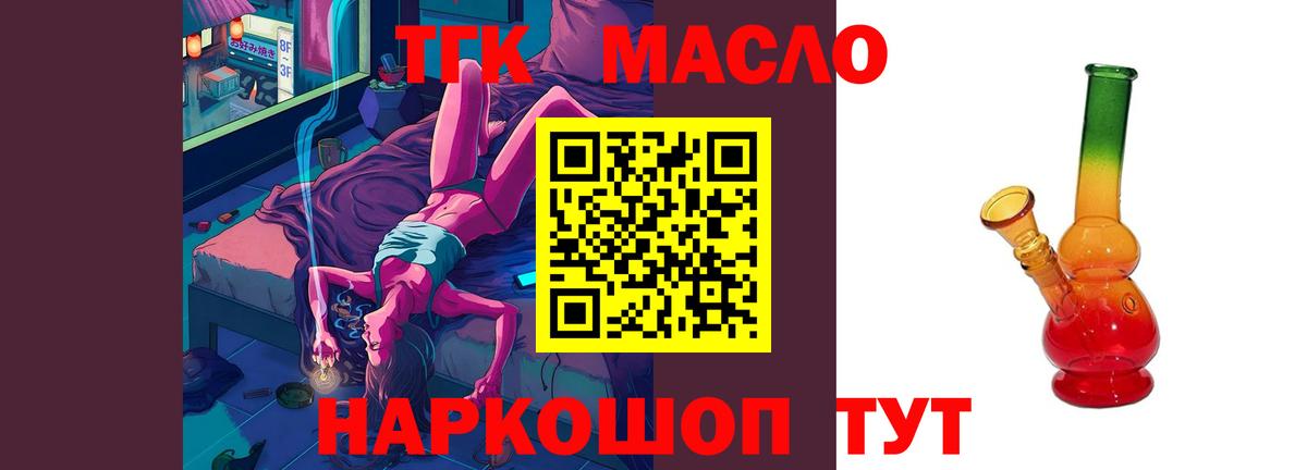 ТГК жижа Сафоново